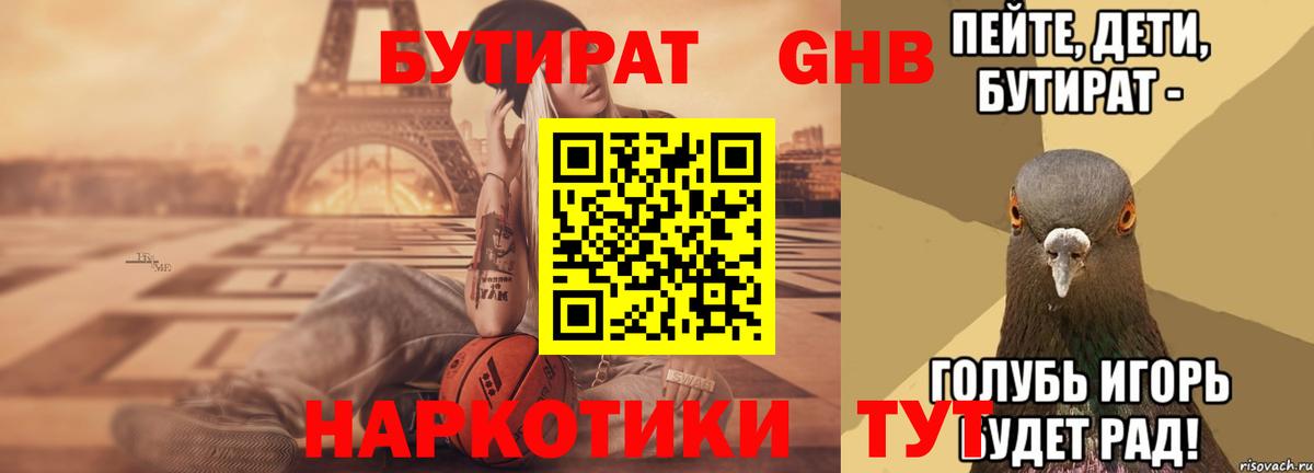 Бутират BDO 33% Жуковский