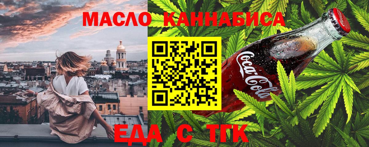 Жуковский  Печенье с ТГК конопля  Вход с VPN 