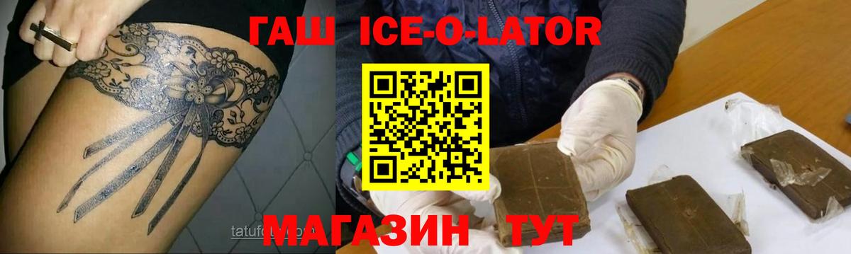 Жуковский  ГАШИШ Ice-O-Lator  ГАШ  Вход с VPN 