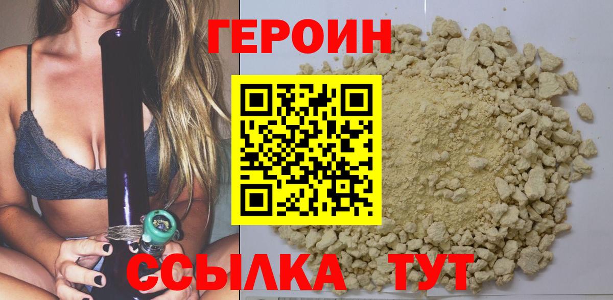 Жуковский  ГЕРОИН афганец  Вход с VPN 
