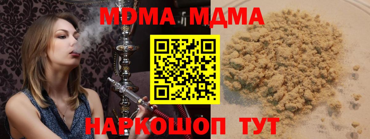 МДМА молли  Вход с VPN  Жуковский  MDMA молли 