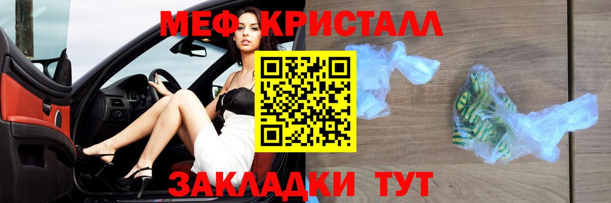 Жуковский  МЯУ-МЯУ кристаллы  Меф  магазин продажи   Меф  Вход с VPN 